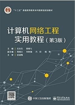 計(jì)算機(jī)網(wǎng)絡(luò)工程實(shí)用教程 第3版 服務(wù)篇
